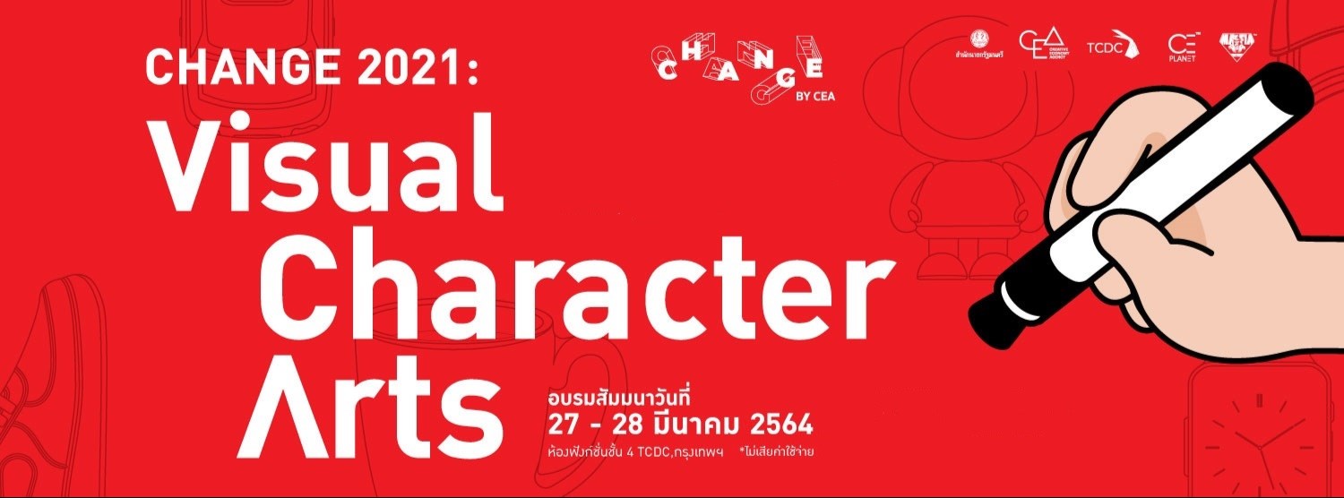โครงการสร้างรายได้ / สร้างธุรกิจ จากการสร้างสรรค์คาแรคเตอร์ใหม่ ให้โดนใจกลุ่มผู้บริโภค  Zipevent