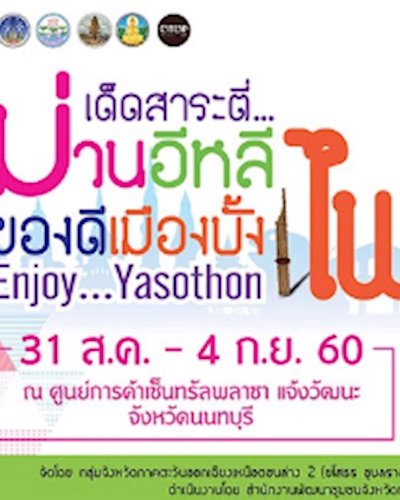 เด็ดสาระตี่ ม่วนอีหลี ของดีเมืองบั้งไฟ Zipevent