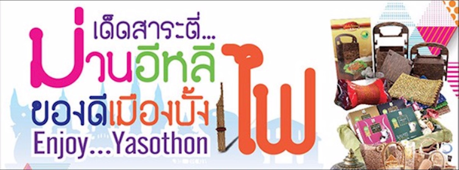 เด็ดสาระตี่ ม่วนอีหลี ของดีเมืองบั้งไฟ Zipevent