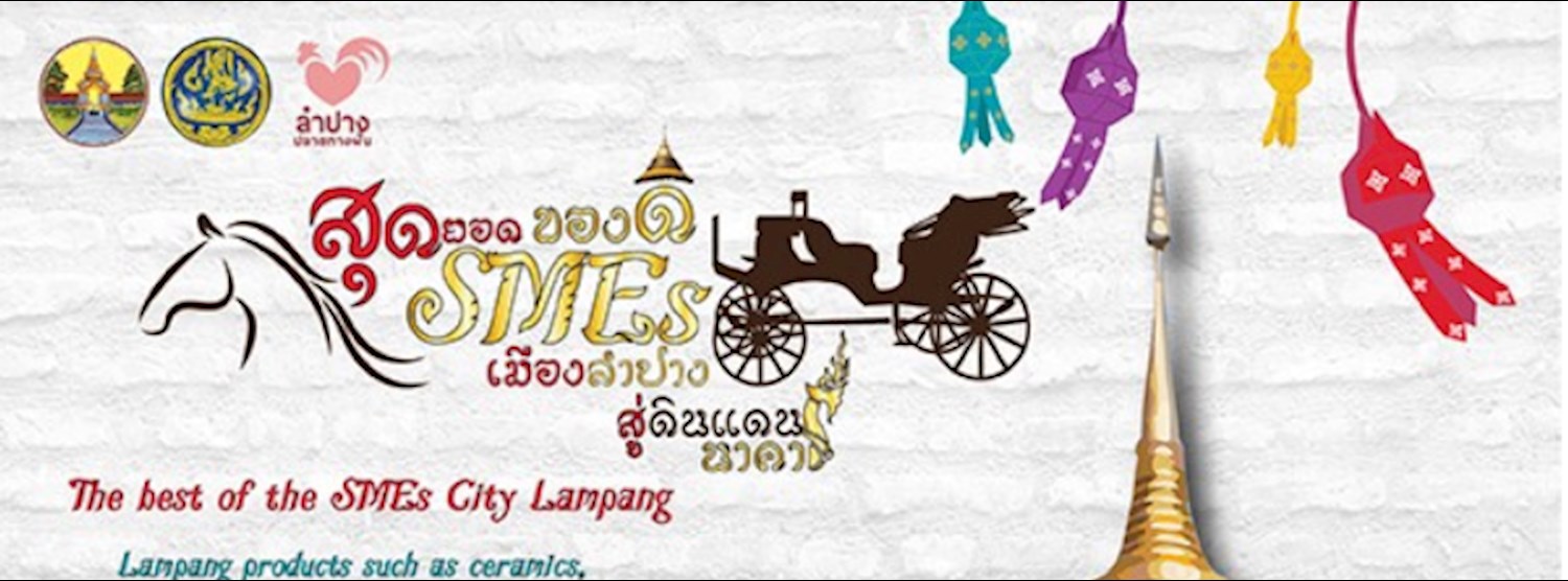 สุดยอด SMEs ของดีเมืองลำปาง Zipevent