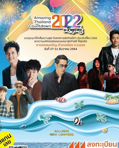 AMAZING THAILAND COUNTDOWN 2022 - AMAZING NEW CHAPTERS @Rayong  Zipevent