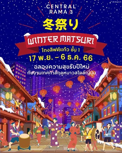 WINTER MATSURI Zipevent