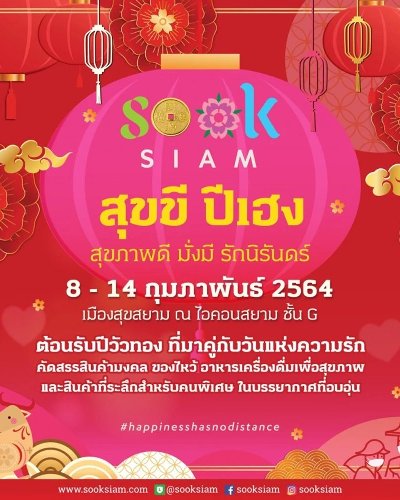สุขขี ปีเฮง Zipevent
