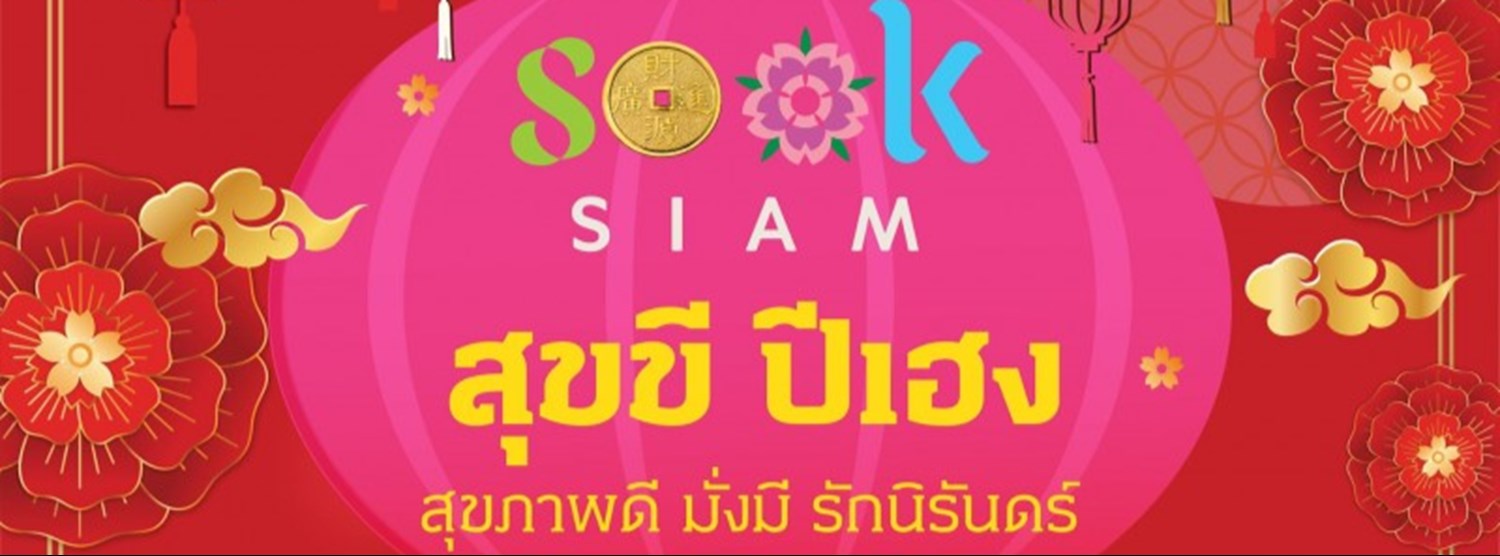 สุขขี ปีเฮง Zipevent