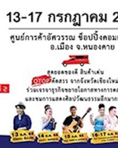 OTOP สานสัมพันธ์ สองแผ่นดิน ครั้งที่ 2 Zipevent