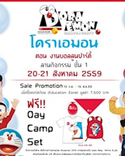 โดราเอมอน ตอน งานบอลลูนปาร์ตี้ Zipevent