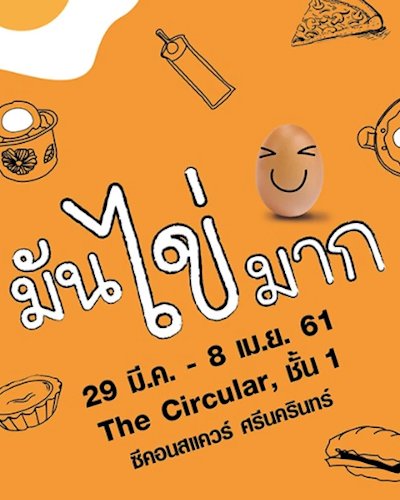 มันไข่มาก Zipevent
