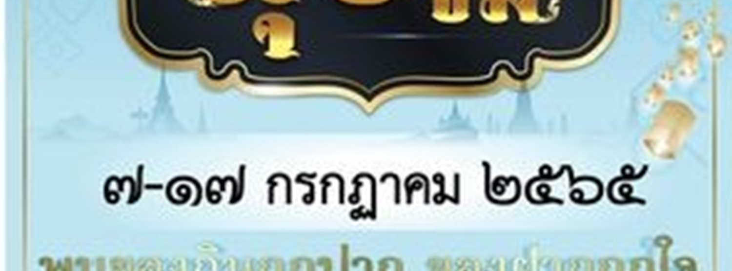 สุข ช้อป ชิม Zipevent