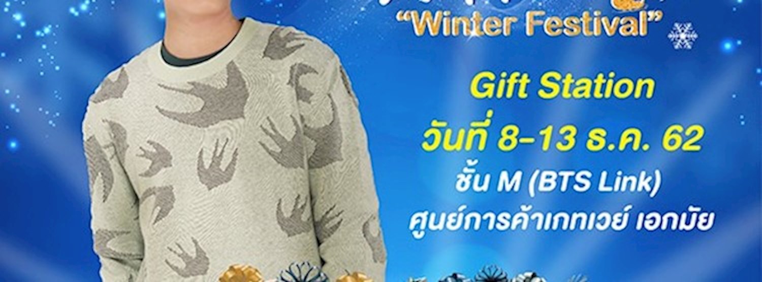 GIFT STATION Zipevent