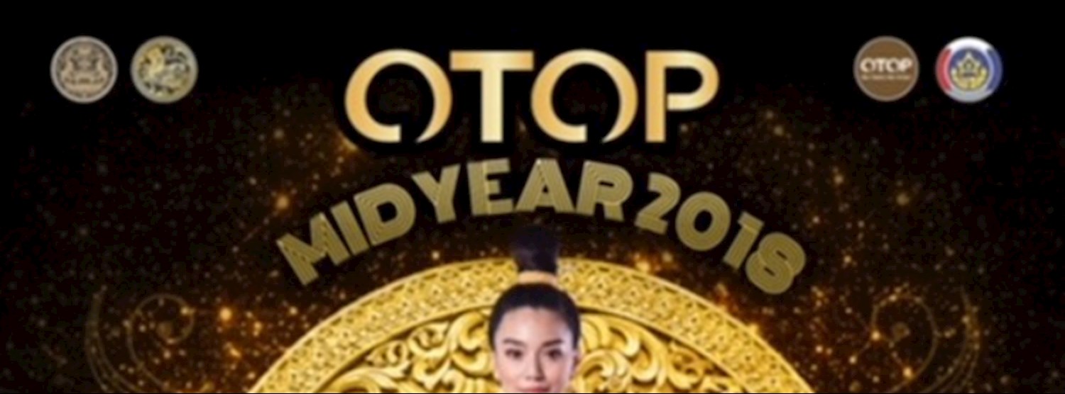OTOP Midyear 2018 "OTOP Signature เอกลักษณ์จากเสน่ห์วิถีไทยนิยม" Zipevent