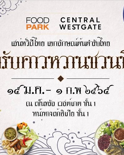เสน่ห์วิถีไทย เอกลักษณ์ต้นตำรับไทย Zipevent