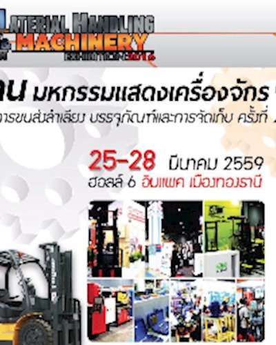 Material Handling & Machinery Exhibition 2016 Zipevent
