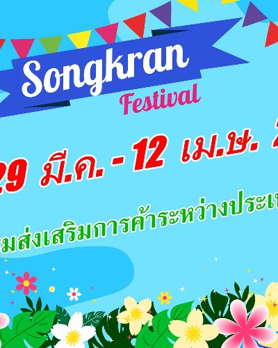 Songkran Festival    Zipevent