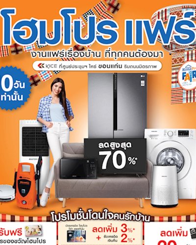 HomePro Fair Khon Kaen Zipevent