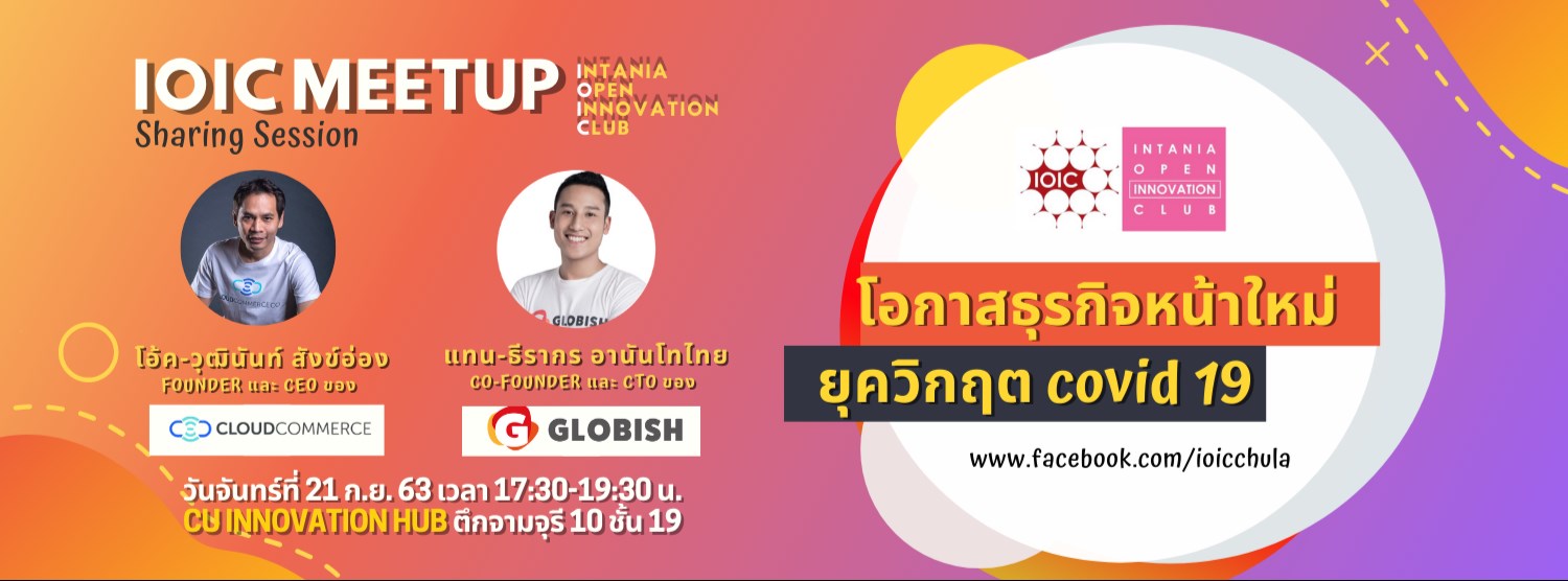 IOIC Meetup - โอกาสธุรกิจหน้าใหม่ยุควิกฤต covid 19 Zipevent