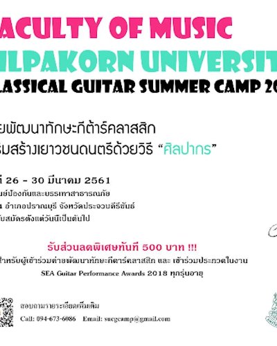 Silpakorn Classical Guitar Summer Camp 2018 Zipevent