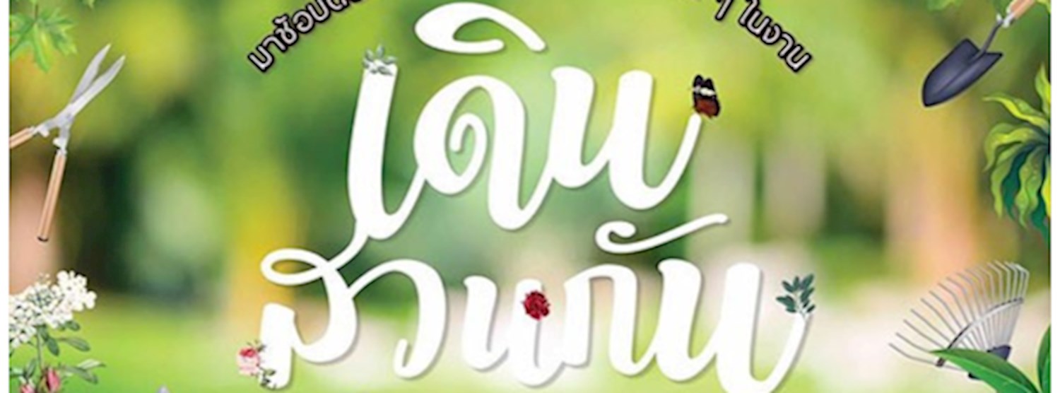 เดินสวนกัน Zipevent