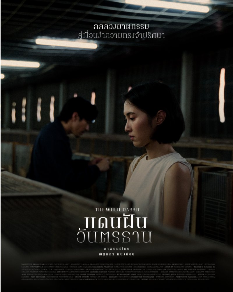 แดนฝันอันตรธาน (The White Rabbit) Zipevent