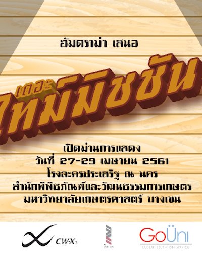 HUMDRAMA : THE TIMEMISSION เดอะไทม์มิชชัน Zipevent