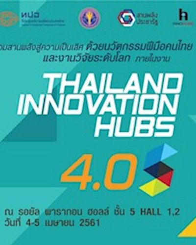 THAILAND INNOVATION HUBS 4.0S Zipevent