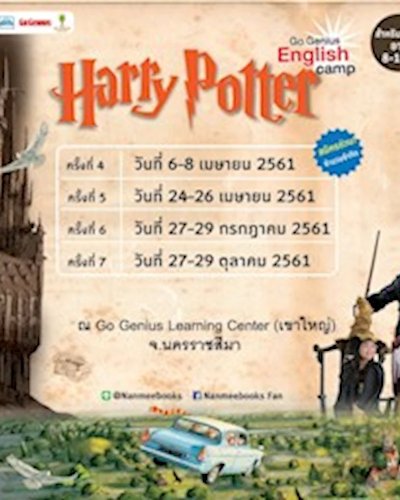 ค่าย Harry Potter กับห้องแห่งความลับ รุ่น 7 Zipevent