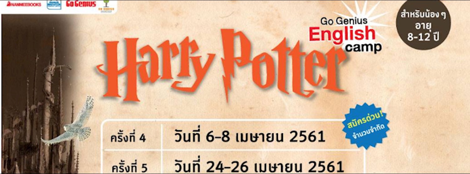 ค่าย Harry Potter กับห้องแห่งความลับ รุ่น 7 Zipevent