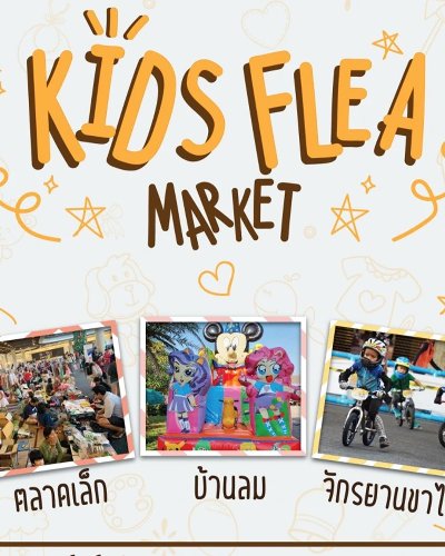 KIDS FLEA MARKET "ตลาดเล็ก เด็กปล่อยของ" Zipevent