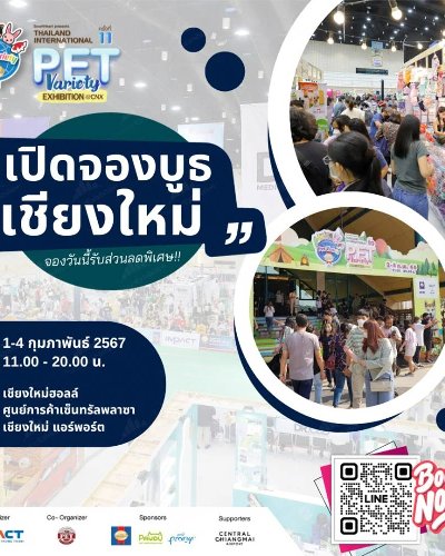 SmartHeart presents Thailand International Pet Variety Exhibition @CNX ครั้งที่ 11 Zipevent