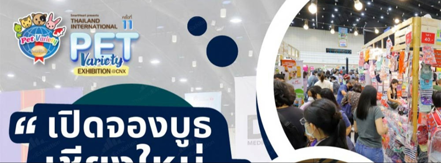 SmartHeart presents Thailand International Pet Variety Exhibition @CNX ครั้งที่ 11 Zipevent