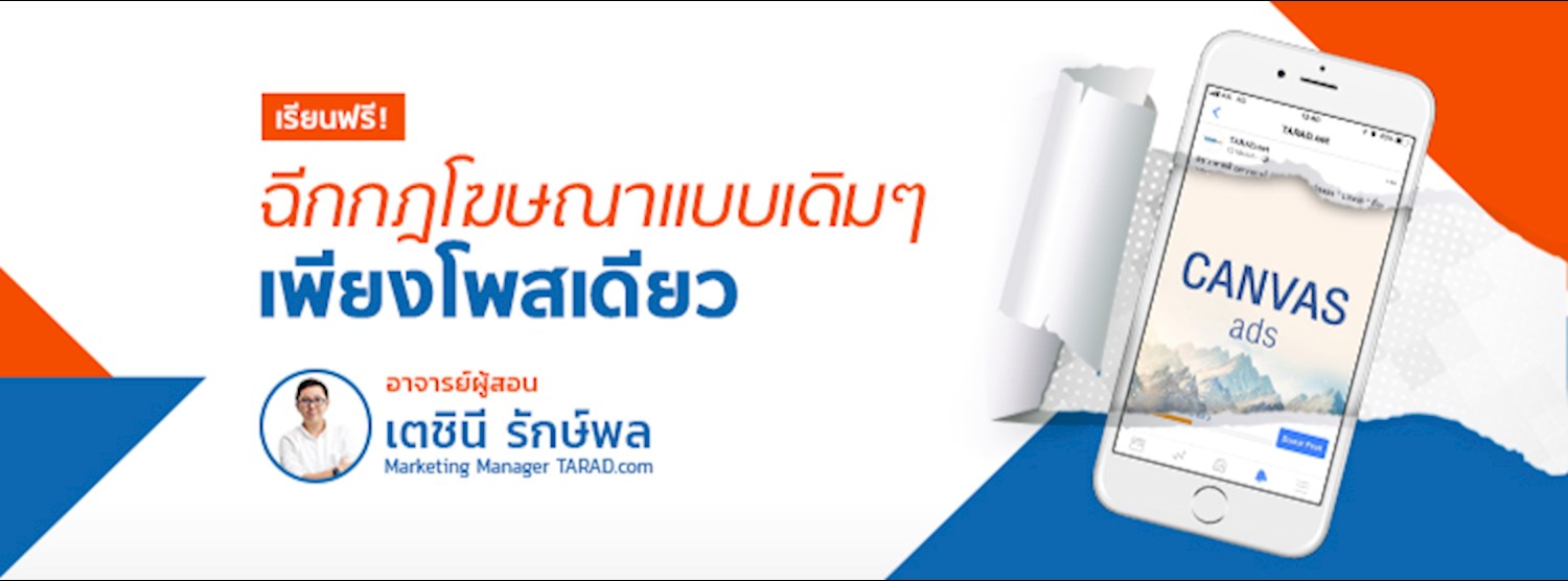 เรียนฟรี! ฉีกกฎโฆษณาแบบเดิมๆ เพียงโพสเดียว Zipevent