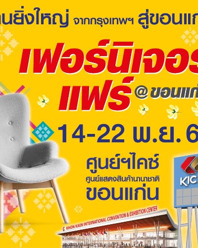 Khon Kaen Furniture Fair Zipevent
