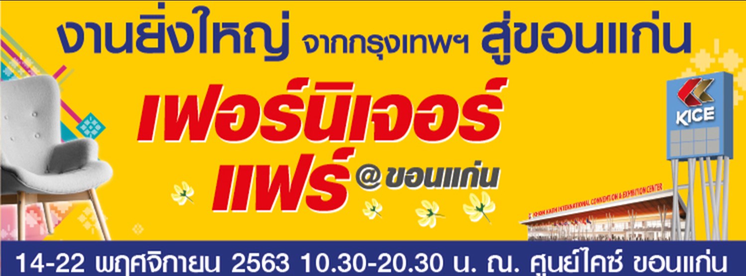 Khon Kaen Furniture Fair Zipevent