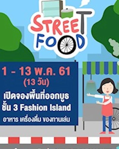 Shine Flea Market ตอน Street Food Zipevent