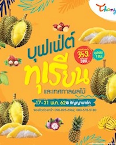 บุฟเฟ่ต์ทุเรียน และเทศกาลผลไม้ไทย Zipevent