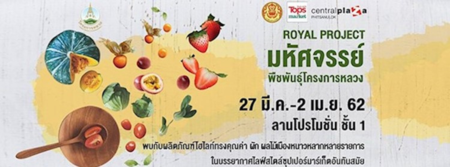 Royal Project มหัศจรรย์พืชพันธุ์โครงการหลวง Zipevent