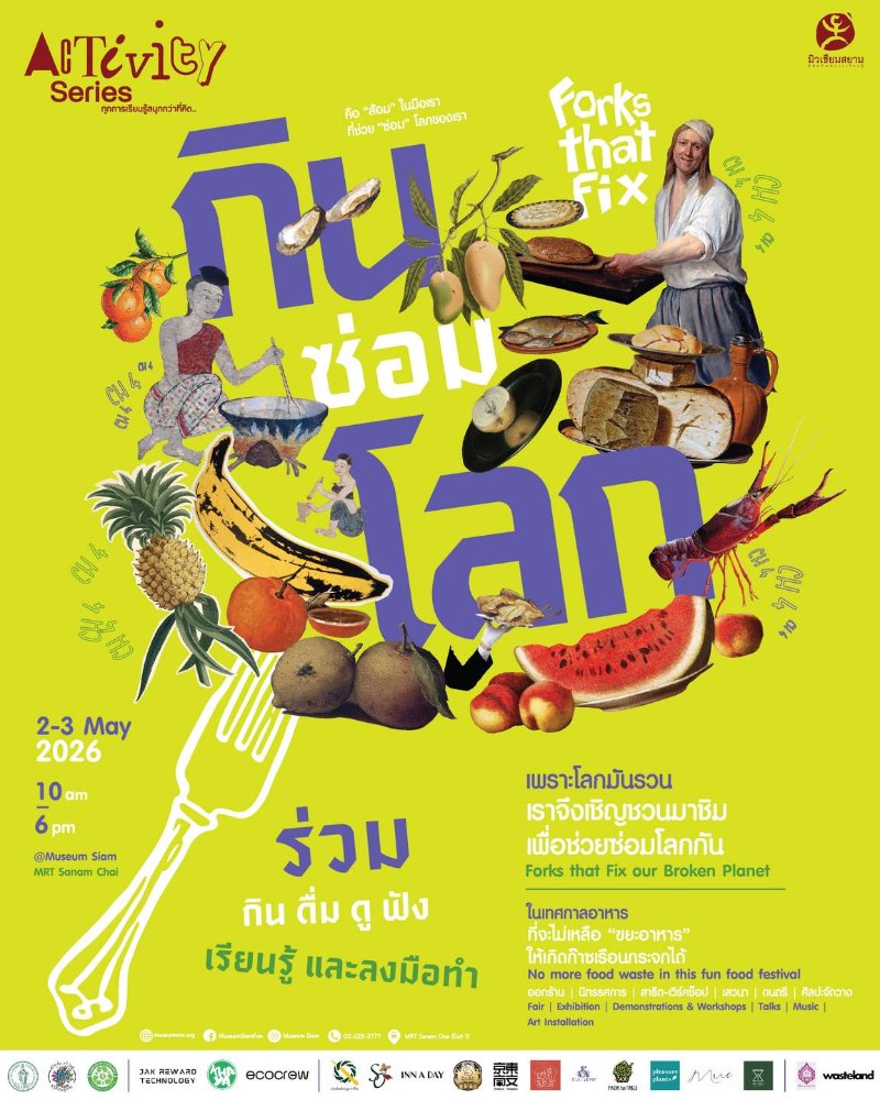 กินซ่อมโลก Zipevent