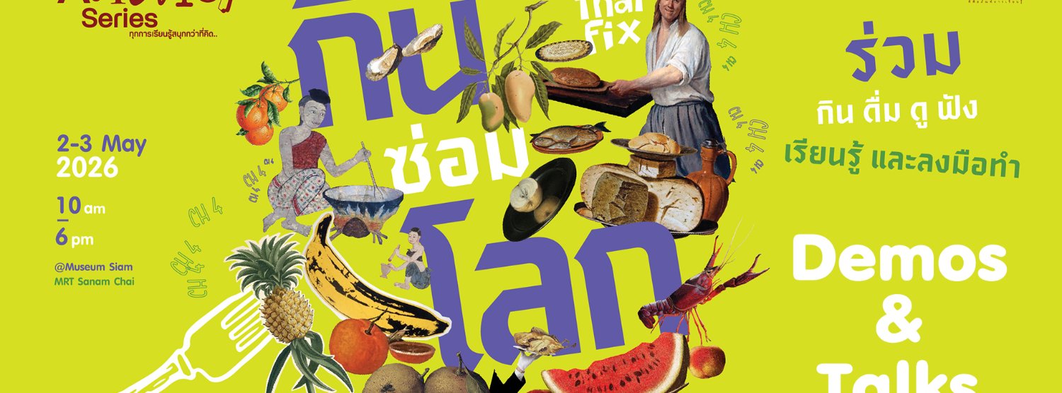 กินซ่อมโลก Zipevent