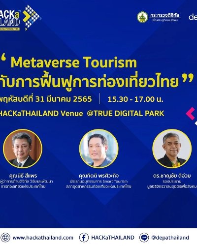 Metaverse Tourism กับการฟื้นฟูการท่องเที่ยวไทย Zipevent