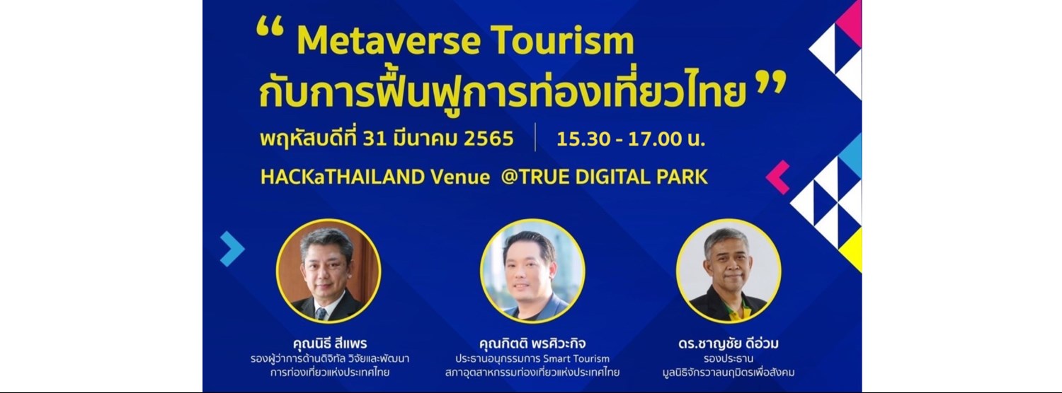Metaverse Tourism กับการฟื้นฟูการท่องเที่ยวไทย Zipevent
