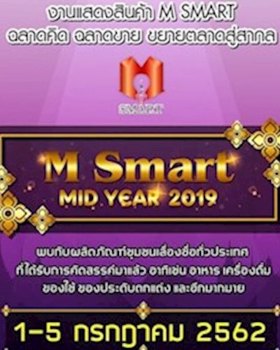 งานแสดงสินค้า M SMART Zipevent