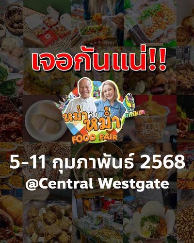 หม่ำกับหม่ำ Food Fair Zipevent