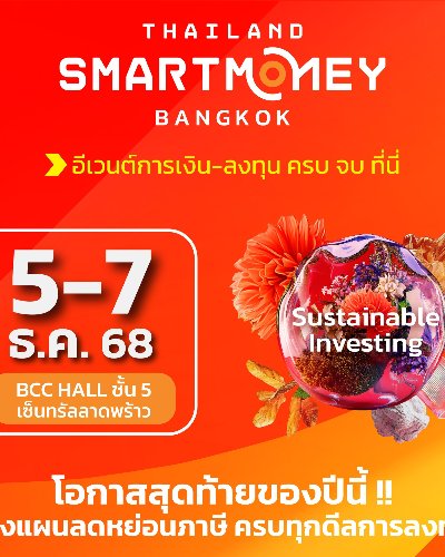Thailand Smart Money กรุงเทพฯ ครั้งที่ 16 Zipevent