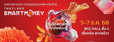 Thailand Smart Money กรุงเทพฯ ครั้งที่ 16 Zipevent
