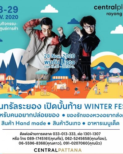 เปิดบั้นท้าย WINTERFEST Zipevent