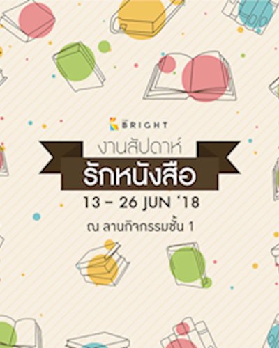 รักหนังสือ Zipevent