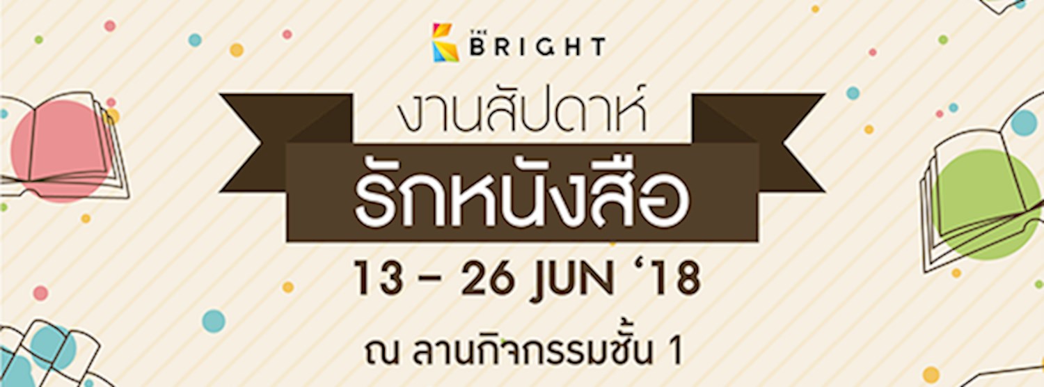 รักหนังสือ Zipevent