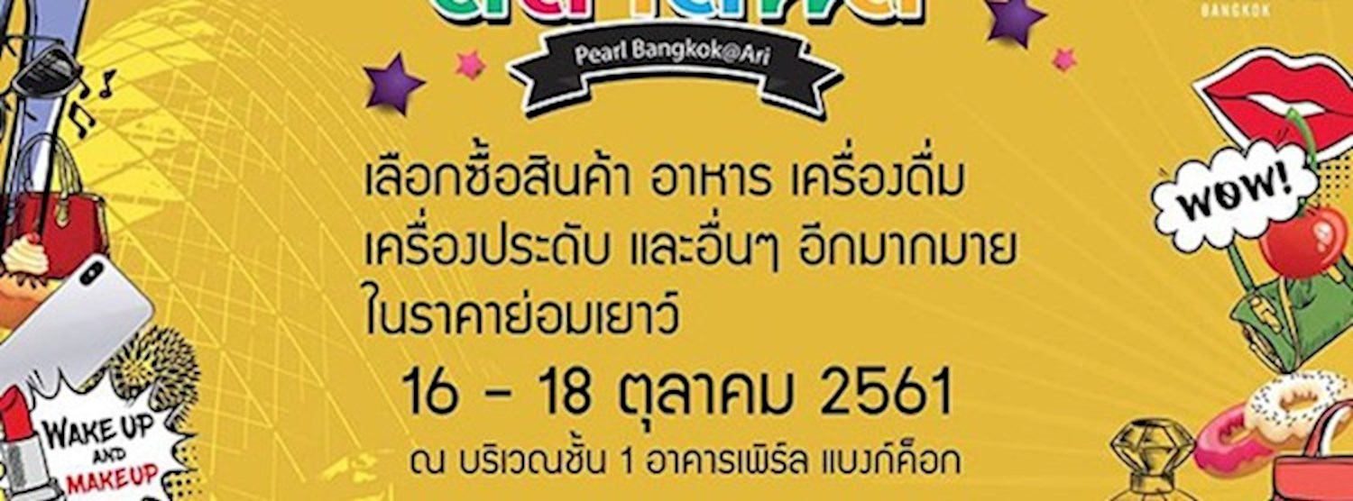 ตลาดนัด Pearl Bangkok @Ari Zipevent