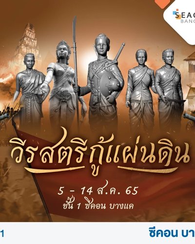 วีรสตรีกู้แผ่นดิน Zipevent
