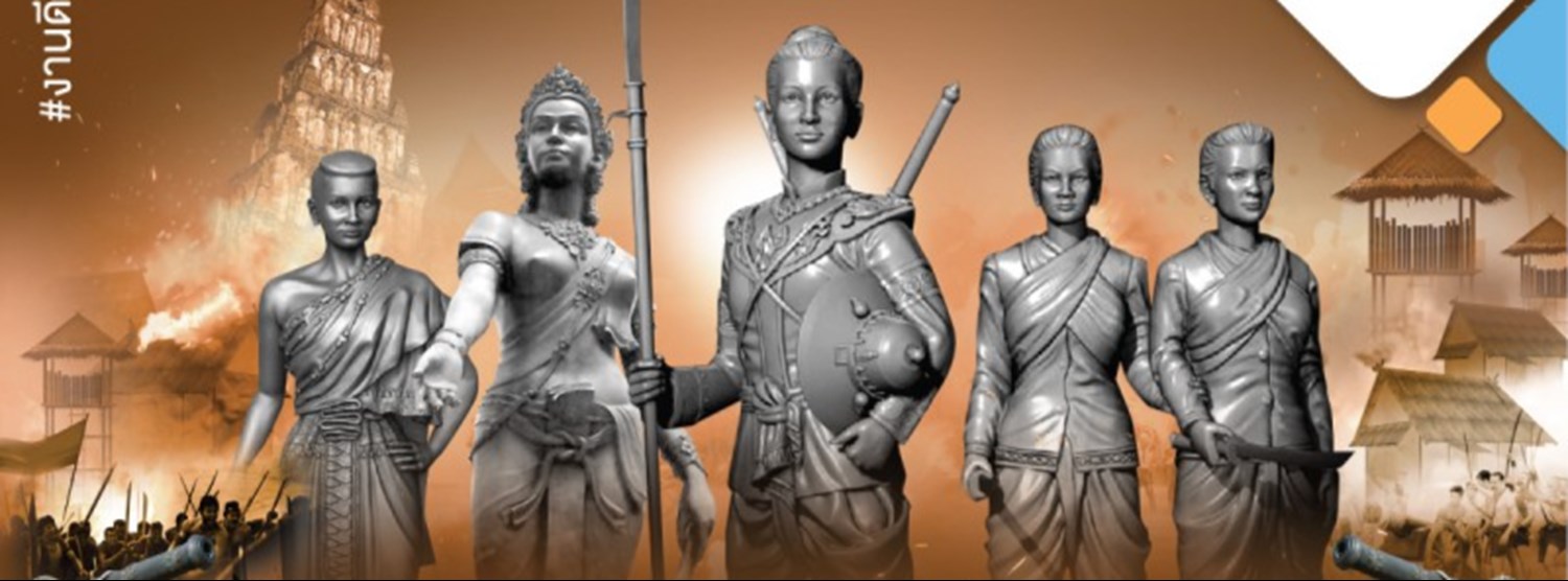 วีรสตรีกู้แผ่นดิน Zipevent