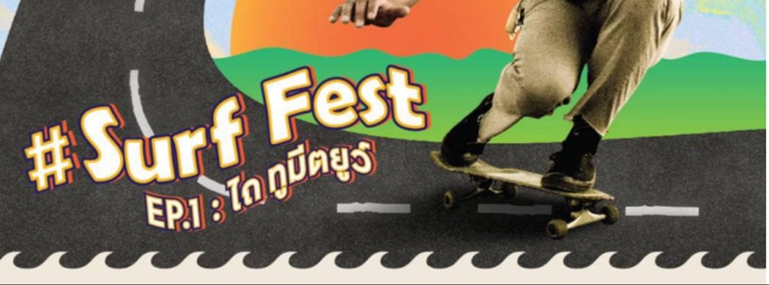 Surf Fest  EP.1 : ไถ ทูมีตยูว์ Zipevent